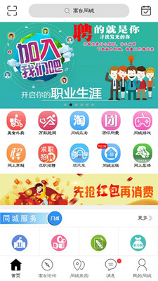 高台同城app最新官方版下载_高台同城免费版软件下载安装
