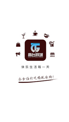 高台同城app最新官方版下载_高台同城免费版软件下载安装