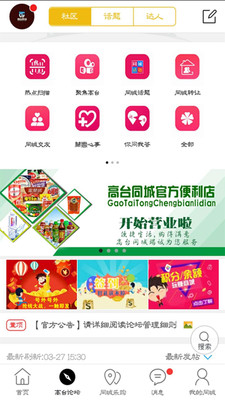 高台同城app最新官方版下载_高台同城免费版软件下载安装