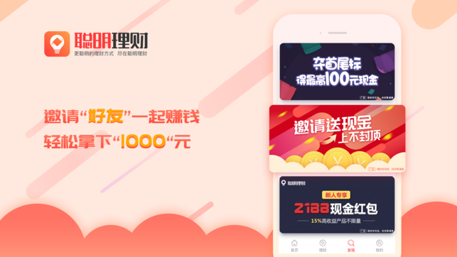 聪明理财2025最新版下载_聪明理财下载免费2025新版