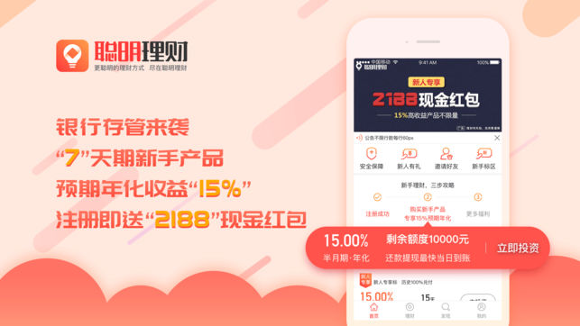 聪明理财2025最新版下载_聪明理财下载免费2025新版