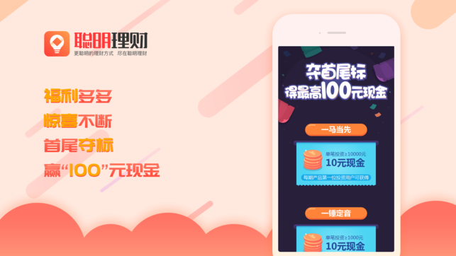 聪明理财2025最新版下载_聪明理财下载免费2025新版