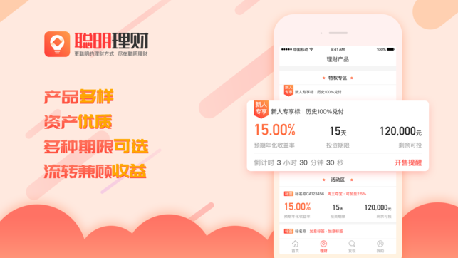 聪明理财2025最新版下载_聪明理财下载免费2025新版
