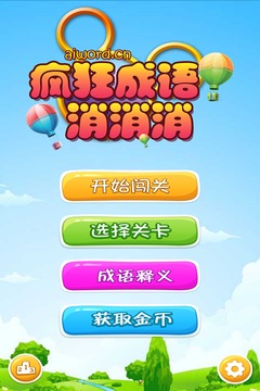 成语消消消安卓版下载安装_成语消消消下载官方版