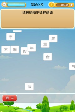 成语消消消安卓版下载安装_成语消消消下载官方版