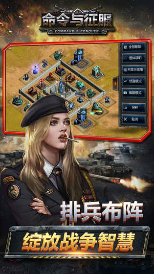 命令与征服手游APP下载安装_命令与征服手游下载安装