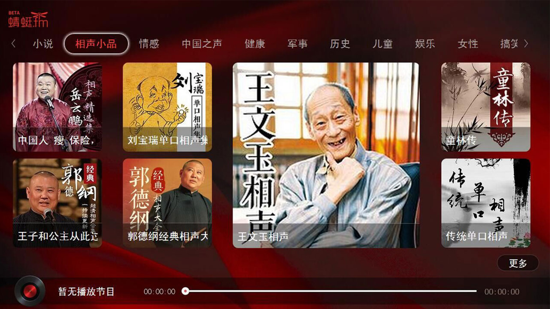 蜻蜓FM TV版官方手机端下载_蜻蜓FM TV版免费版