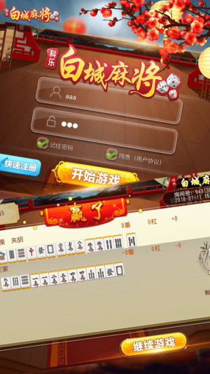 科乐白城麻将app最新官方版下载_科乐白城麻将安卓2025最新版本