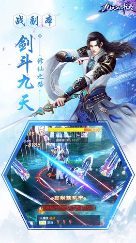 九天仙剑决手游下载安装_九天仙剑决手游安卓版下载
