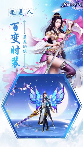 九天仙剑决手游下载安装_九天仙剑决手游安卓版下载