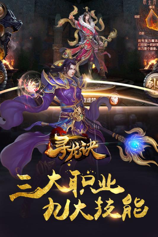 寻龙诀手游单机版下载_寻龙诀手游安卓App
