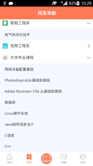 山建大计算机(山东建筑云App)2025新版_山建大计算机(山东建筑云App)免费版app下载
