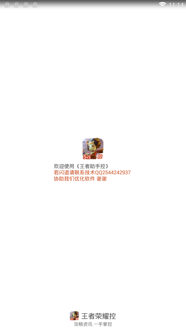 王者荣耀助手控安卓App下载_王者荣耀助手控最新版2025下载