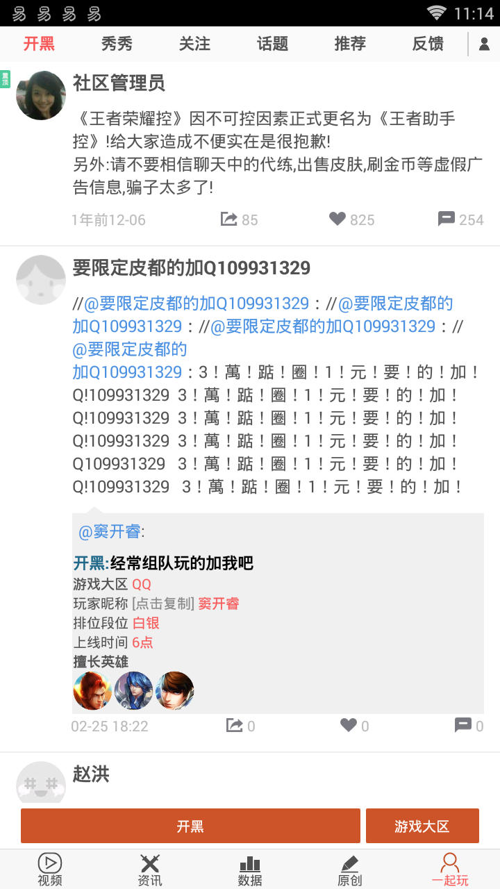 王者荣耀助手控安卓App下载_王者荣耀助手控最新版2025下载