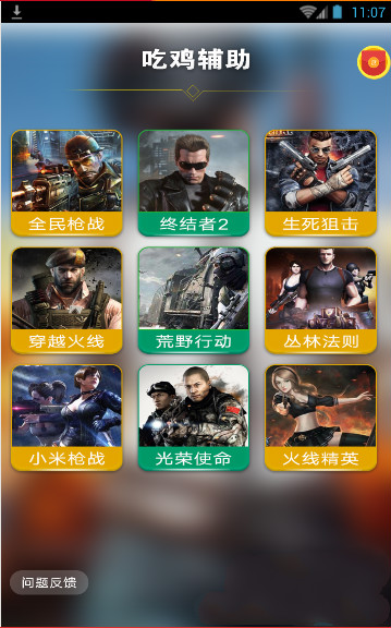 芒果辅助app最新官方版_芒果辅助安卓2025最新版本