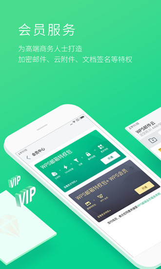 WPS邮箱最新版下载_WPS邮箱最新版2025下载