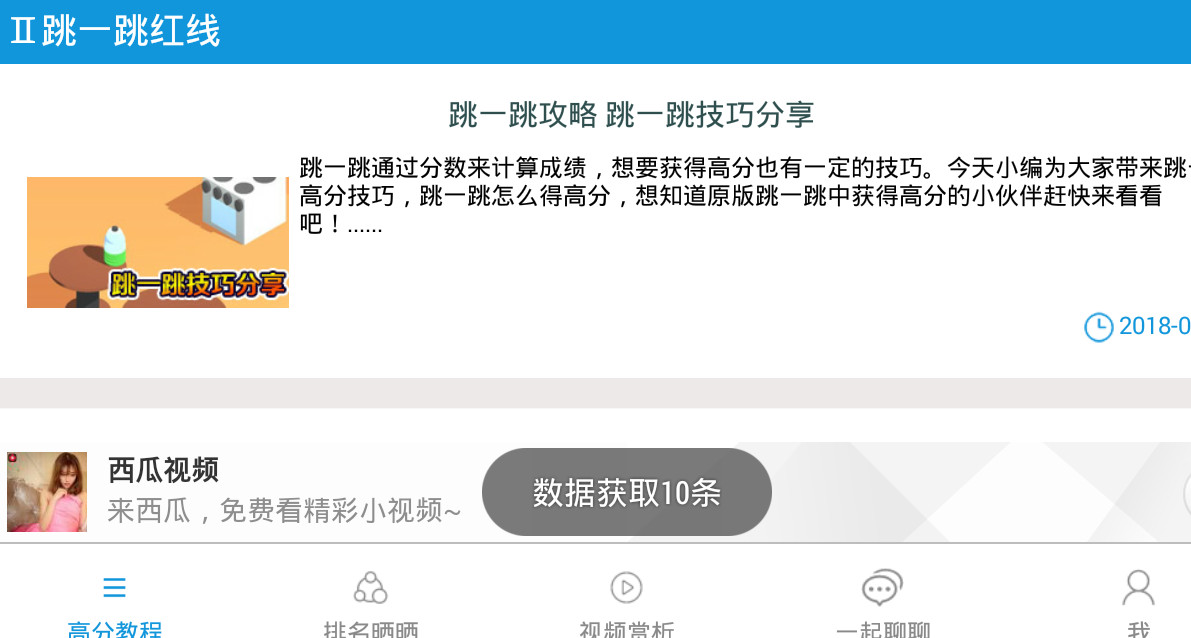 跳一跳红线辅助2018安卓版下载安装_跳一跳红线辅助20182025最新下载