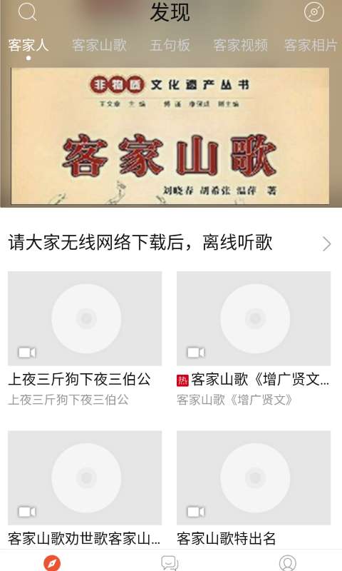 你听山歌App免费版app下载_你听山歌App2025最新版下载