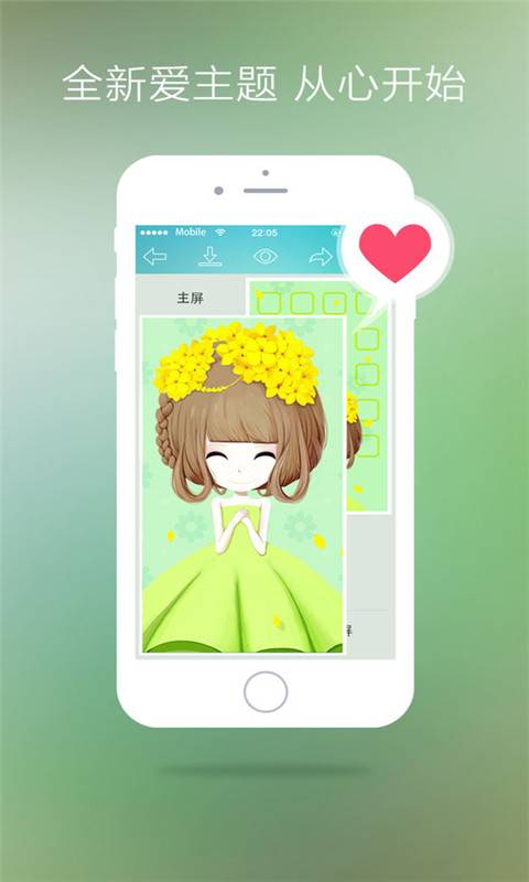 爱主题App最新版下载_爱主题App安卓2025最新版本