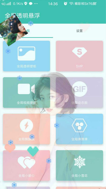 全局透明动态壁纸APP下载_全局透明动态壁纸免费版软件下载安装