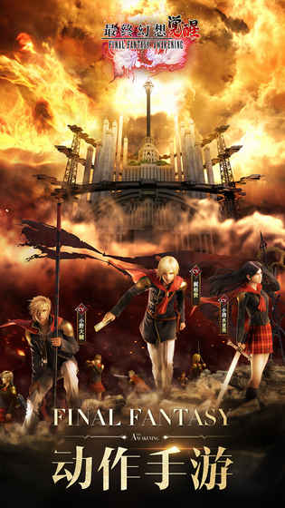 最终幻想觉醒武神之契版安卓App_最终幻想觉醒武神之契版app官方正版