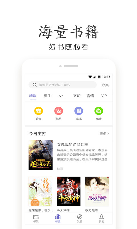 免费小说全集正版手机版_免费小说全集App下载安装手机版