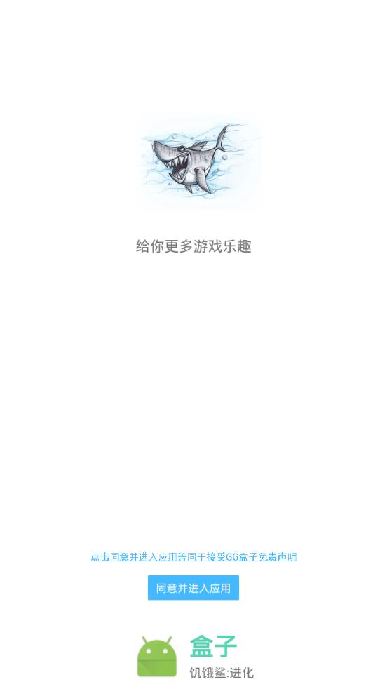 饥饿鲨进化盒子2025最新下载_饥饿鲨进化盒子手机客户端