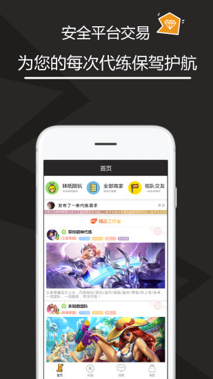 代练多多官方版_代练多多正版手机版