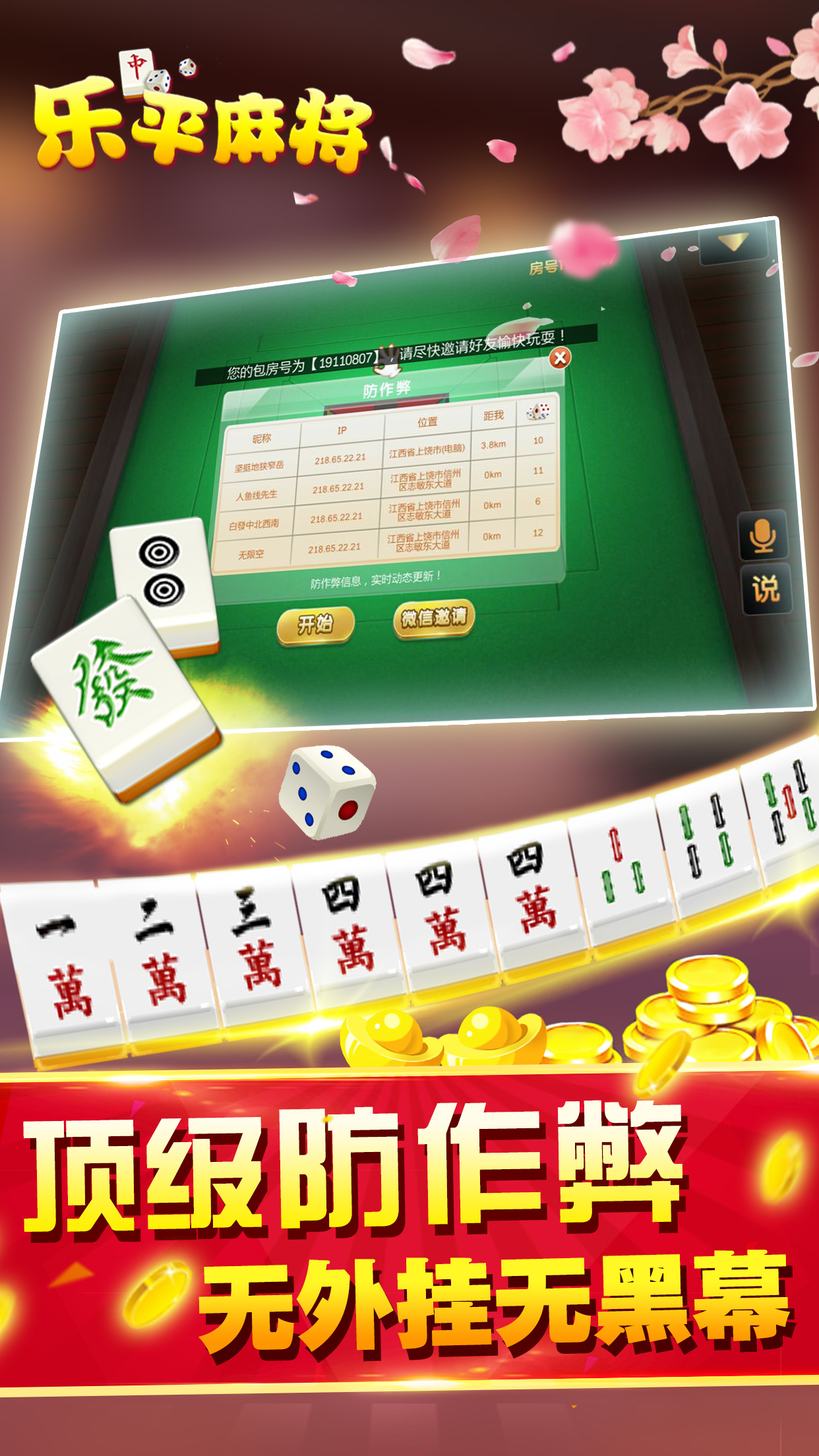 圈友乐平麻将2025最新手游下载_圈友乐平麻将中文版下载