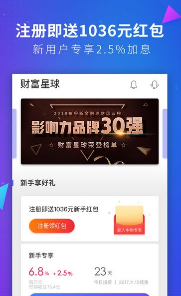 财富星球2025最新手机版下载_财富星球免费版