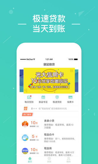 袋鼠助贷官方正版免费_袋鼠助贷安卓App下载
