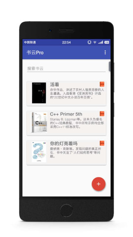 书云pro新版手机端_书云pro官方版下载