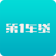 第1车贷最新版下载_第1