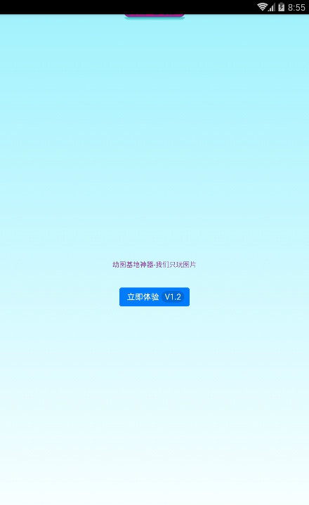 动图基地神器免费2025新版_动图基地神器新版手机端