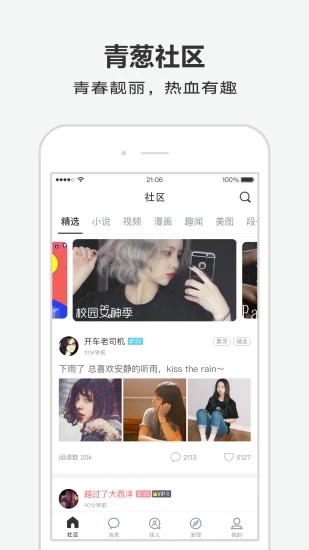青葱期全新2025版_青葱期最新官网下载