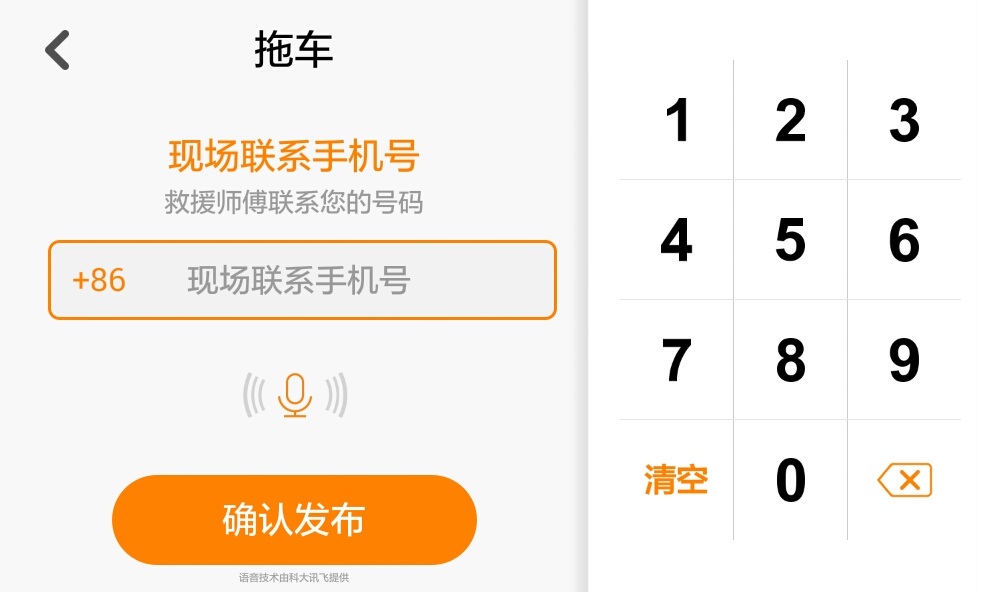 板牙救援车机版单机版下载_板牙救援车机版正版免费下载
