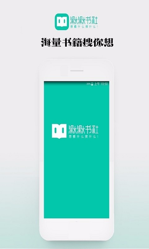 默默书社安卓版_默默书社APP下载安装