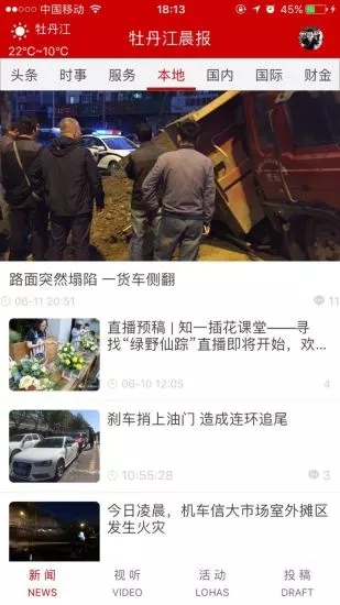 牡丹江晨报官方正版免费_牡丹江晨报最新官网下载