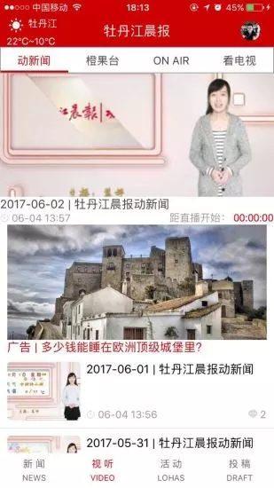牡丹江晨报官方正版免费_牡丹江晨报最新官网下载