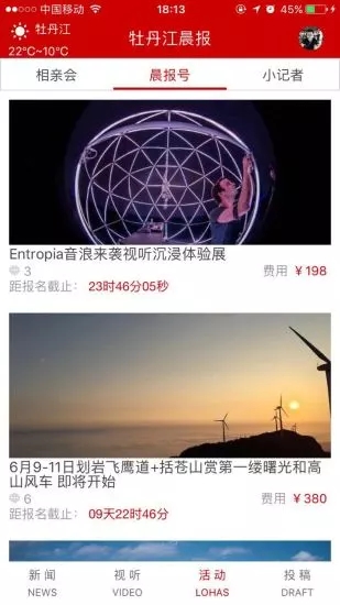 牡丹江晨报官方正版免费_牡丹江晨报最新官网下载