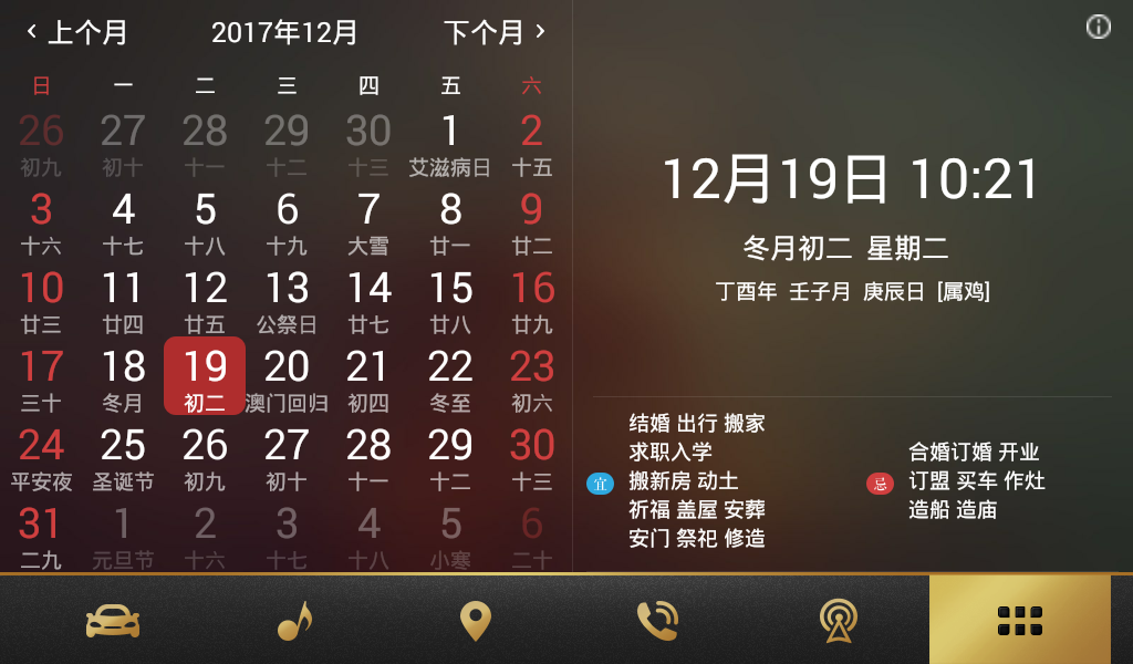 万年历车载版2025最新手机版下载_万年历车载版安卓App