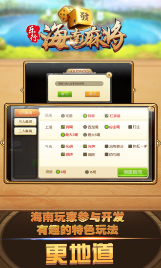 乐行海南麻将安卓App_乐行海南麻将手游APP下载