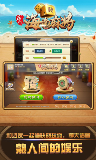 乐行海南麻将安卓App_乐行海南麻将手游APP下载