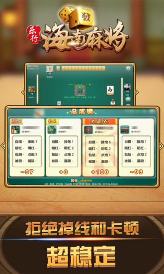 乐行海南麻将安卓App_乐行海南麻将手游APP下载