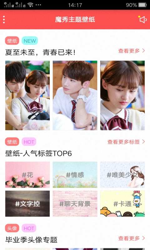 魔秀主题壁纸App官方免费下载_魔秀主题壁纸App免费版
