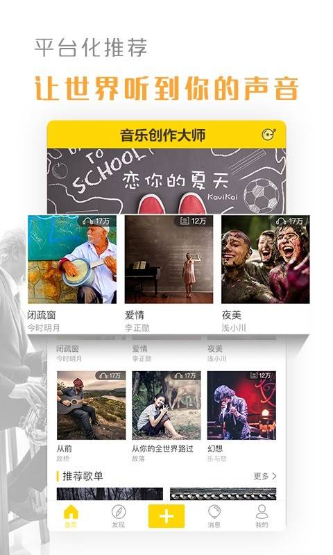 音乐创作大师App正版免费下载_音乐创作大师App安卓版