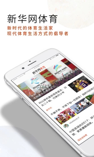 新华网体育手机版下载_新华网体育2025最新下载