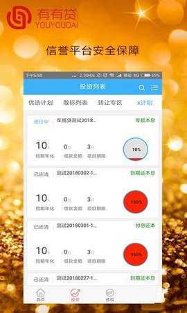 有有贷免费版_有有贷app最新官方版