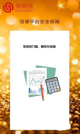 有有贷免费版_有有贷app最新官方版
