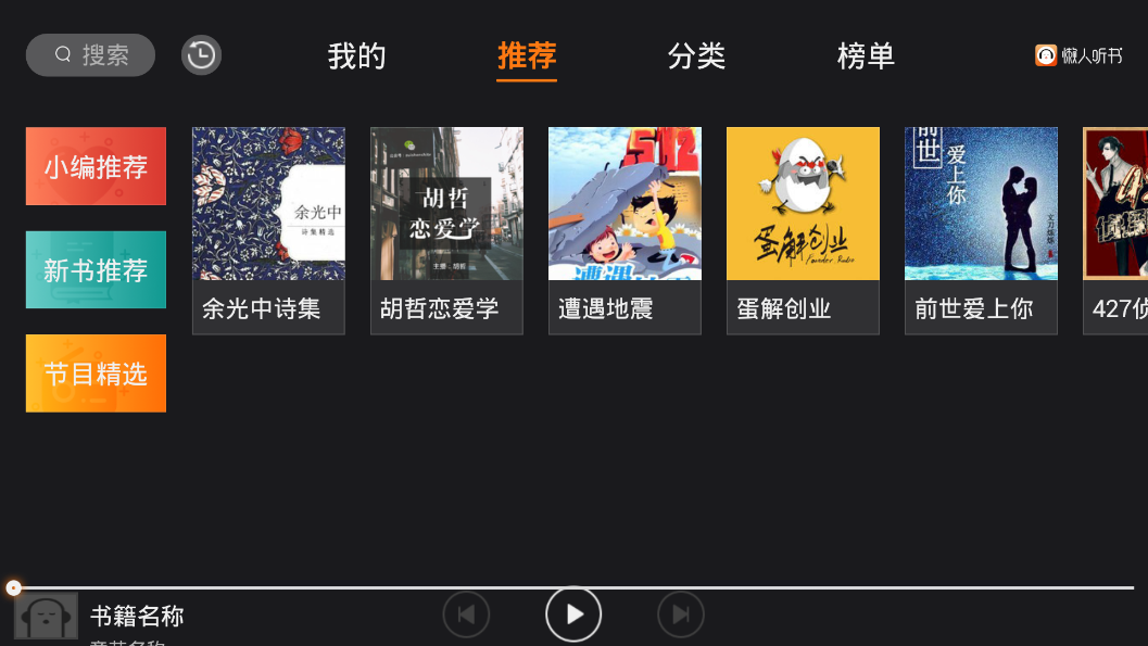 懒人畅听车机版手机端_懒人畅听车机版软件下载